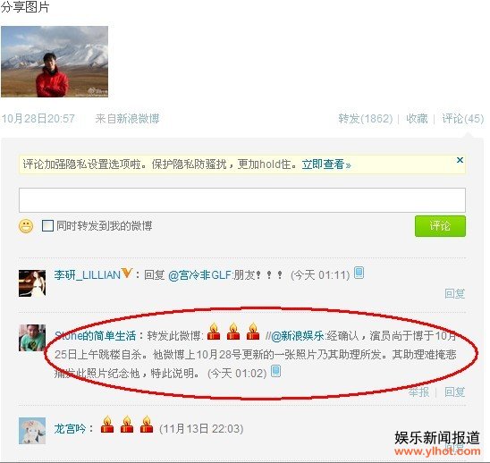 尚于博自杀,微博引起关注