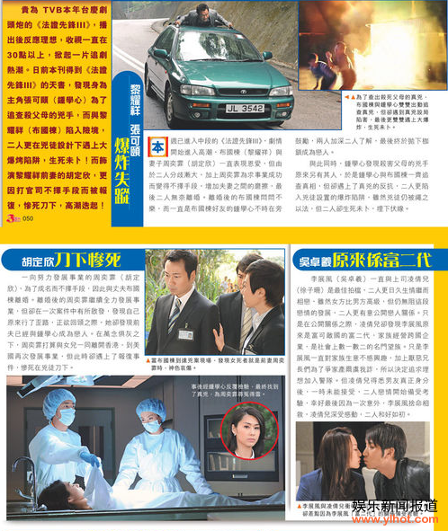 香港TVB电视剧,《法证先锋3》,大结局