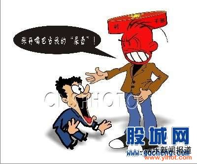 村委会委员要拿我的嘴巴当“尿壶”